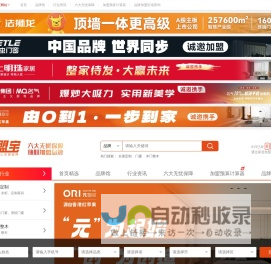 家居加盟宝--汇集全网家居建材加盟创业项目！