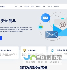 邮件营销平台|EDM营销|外贸邮件营销工具-mailantpro